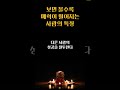 보면 볼수록 매력이 떨어지는 사람의 특징 / 편안한 인생 살아가는 비결 / 인생 조언 / 삶의 지혜 / 인생명언 / 동기부여 / 오디오북