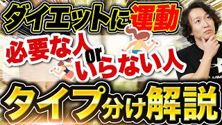 運動なしでも痩せる！ただし条件があるので自分が当てはまるか確認しよう