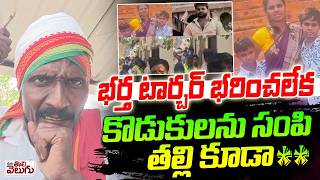 కొడుకులను సంపి తల్లి  కూడా **** | Mother K-i-l-l-s Sons, Then Commits Sui-c-ide At Hyderabad