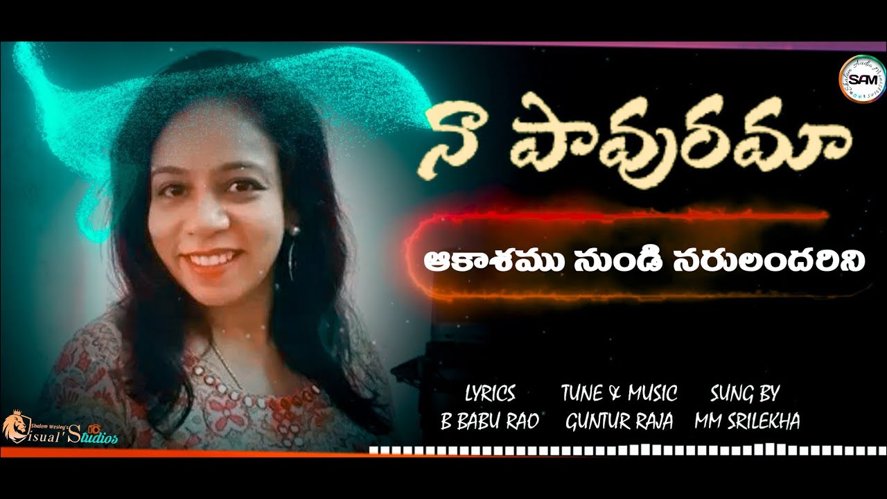 Aakasamu Nundi Narulandarini ll Guntur Raja ll MM Srilekha ll Heart Touching Song ll Naa Paavurama