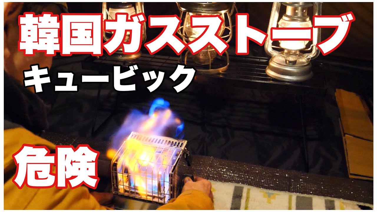 韓国製ガスストーブ キュービック危険！？】青野原オートキャンプ場 桜