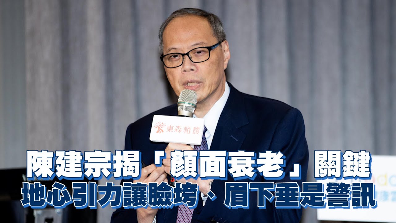 陳建宗揭「顏面衰老」關鍵　地心引力讓臉垮、眉下垂是警訊