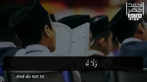 تلاوة هادئة لسورة لقمان بصوت القارئ احمد خضر