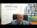 الدكتور وليد سرحان الادمان على عقار بريجابلين 