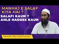 Manhaj e salaf kiya hai   salafi ahle hadees kaun   shaykh abu zaid zameer