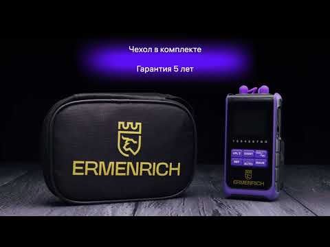 Видео: Оптический мультиметр Ermenrich NetGeeks NU25