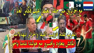 اعلام الجزائر مابغاتش دوزليه ومطالب جزائريين باعادة مباراة الجزائر وهولندا ندمو وربحو المغرب مرتبة 7