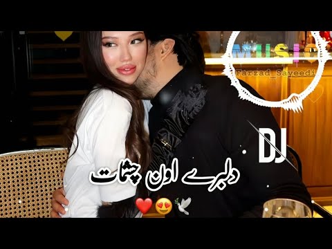 آهنگ ریمیکس عاشقانه باز منو دیوونه کرد دلبری اون چشمات سعید وزیری   