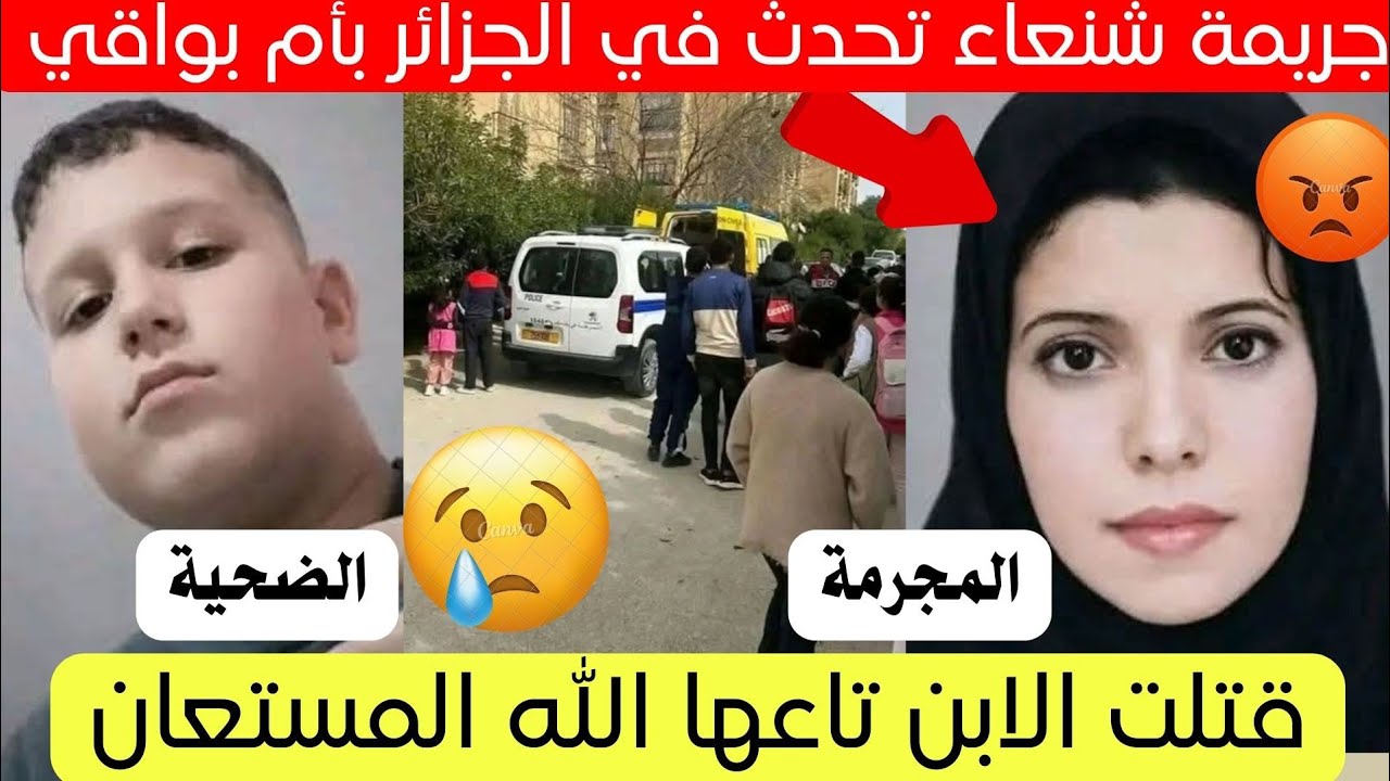 فاجعة تحدث في عين الفكرون بولاية ام البواقي تفاصيل كاملة 😱