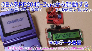 [GBA開発/プログラミング]GBAマルチブートの情報を表示する1602LCD用の新しいI/Oボードを作ってみた / RP2040-Zero 1602LCD MULTIBOOT