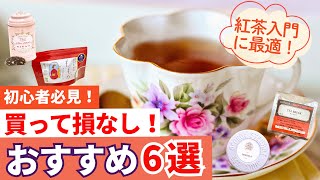 [Tea Guide] Must-buy teas! 6 recommended teas that beginners and enthusiasts should try at least ...