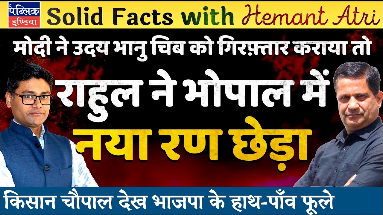 Hemant Atri on Rahul Gandhi Holds Kisaan Maha Chaupal in Bhopal; IYC Chief Uday Bhanu Chib Arrested