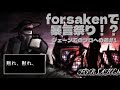 forsakenで暴言祭り!?