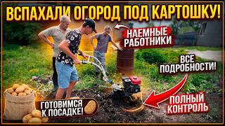МОСКОВСКИЙ ОГОРОД / ОН НЕ ХОЧЕТ ПАХАТЬ ОГОРОД / НАНЯЛИ РАБОЧИХ ДЛЯ ПАШКИ / ШУРПА В КАЗАНЕ ИЗ КУРИЦЫ