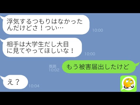 Line 仕事と嘘をつき若い女と浮気旅行を楽しむクズ夫 許せよw 家族旅行をドタキャンして遊ぶdqn男に自業自得の