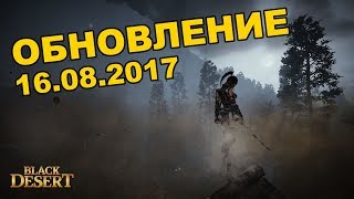 Black Desert (MMORPG) Новый патч Бижутерия для новичков Золотая лихорадка в BDO