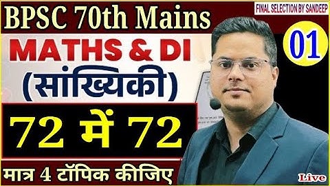मात्र 4 topic कीजिए  DI में 72 में 72 marks आएगा 🤔 | 70th BPSC MAINS | By Sandeep jha sir