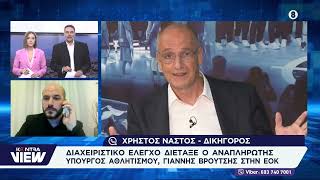 Σκάνδαλο στο ελληνικό μπάσκετ: Νίκος Κουτουβίνης (Εσωτερικός ελεγκτής)/ Χρήστος Ναστός (Δικηγόρος)