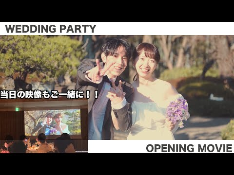 結婚式 歓声が上がるオープニングムービー Happiness 嵐 