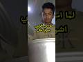 لما يثقو بك البيت pov اكسبلور اكسبلور تحشي تحشي funny تحشيش ترند كوميدياتضحكcomedyلايك mp3