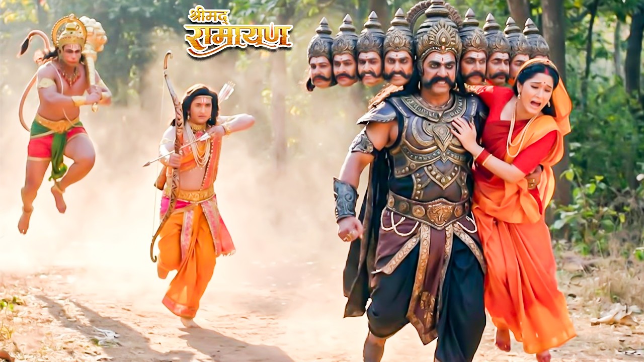 जानिए रावण ने कैसे किया था माता सीता का अपहरण और कैसे बचाएंगे श्री राम ? Shrimad Ramayan