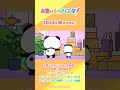 アニメ『お買いものパンダ!』PV第1弾 15秒ver #アニメ #大谷育江 #お買いものパンダ #シンエイ動画