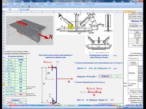 9. Расчет швов элементов ферм из спаренных уголков( Calculation of fillet welds)