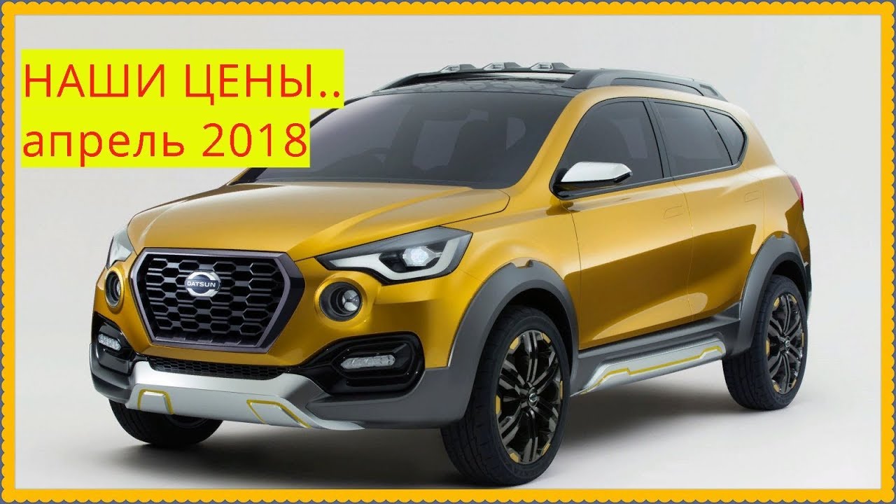Новый автомобиль datsun