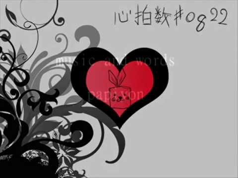 【Hatsune Miku - 初音ミク】 Shinpakusu#0822 - 心拍数♯0822