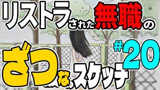 スケッチブックツアー⑳　その他　2007年頃から2023年頃まで screenshot 5