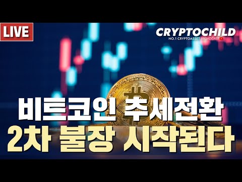 비트코인 추세전환, 2차 불장 시작된다 / <strong>레이븐</strong> 언급 이후 44% 상승 #2021년 #불장의해