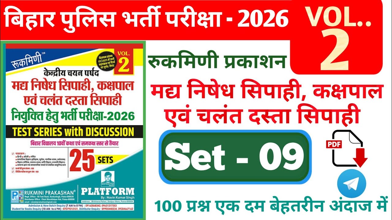 बिहार पुलिस मद्य निषेध प्रैक्टिस सेट 9 | Bihar police Madhya nishedh platform practice set volume 2