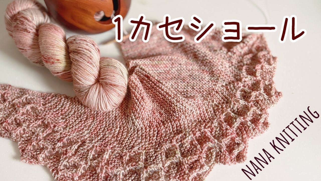 編み物🧶Japanese Shawl Knitting Pattern ☺️1カセで編もう【花名菱