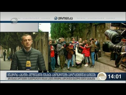 კობახიძე კანაფის კანონპროექტზე ეს გადაწყვეტილება არჩევნებსაც უკავშირდება