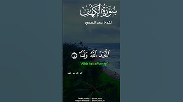 سورة الكهف 💞
