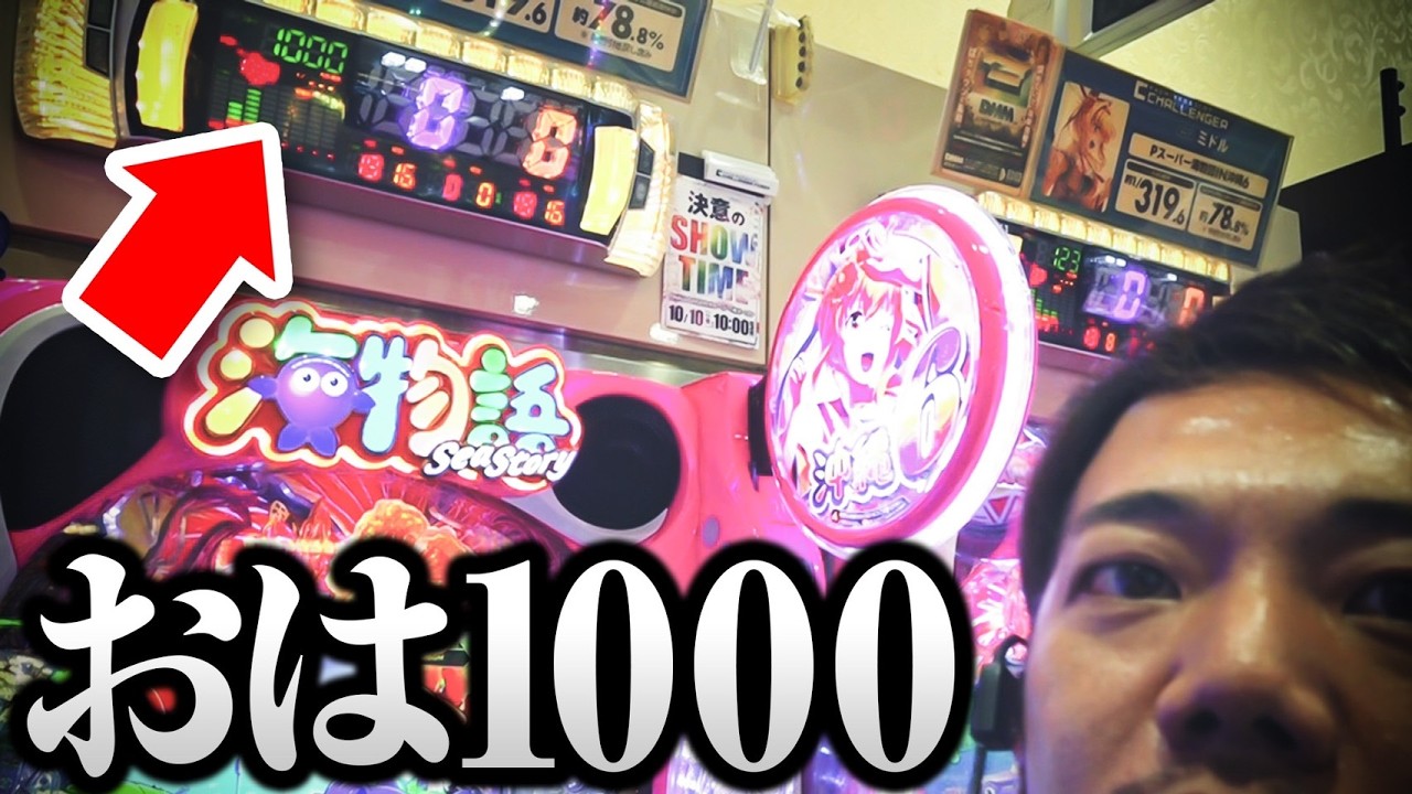 【パチンコ 新台 スーパー海物語IN沖縄6】新台の沖海は危険すぎる【パチンコ 実践】【ペカるTVZ】