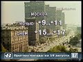 Прогноз погоды на 19 августа 1987 года