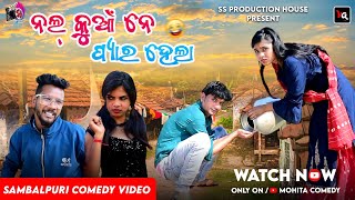 Nalkua Ne Pyar Hela//Mohita,Chandini,Ganesh// new Sambalpuri comedy//SS Production House