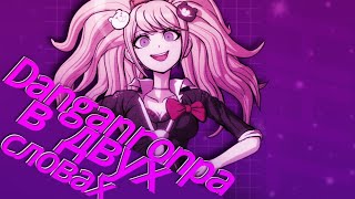 видео: Danganronpa: Trigger Happy Havoc в двух словах картинка: Danganronpa: Trigger Happy Havoc в двух словах