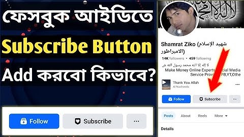 Facebook Subscribe Button | How to Add Facebook Profile Subscribe Button