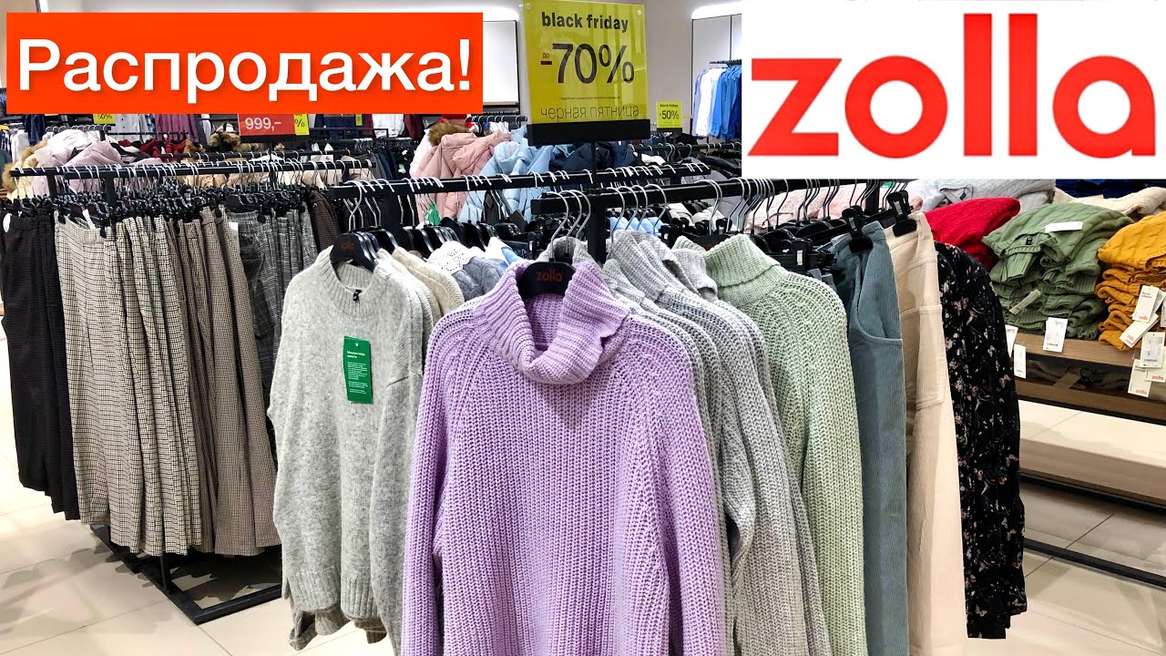 Магазин Золла Распродажа