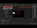 How To Make Free Fire Panel C A To Z Aimbot Chames Menu OB51 فيديو تعليمي بالعربية
