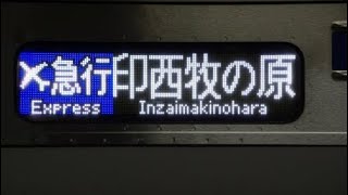 北総7311F 通過