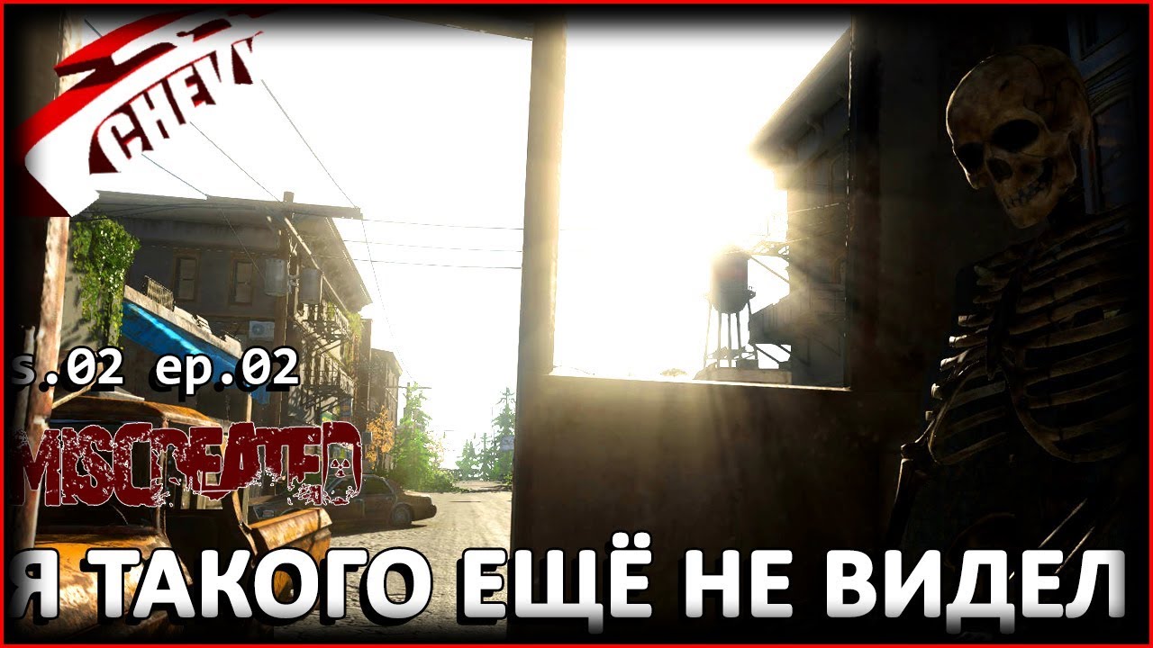 Miscreated - ЧТО ЭТО БЫЛО? (s.02 ep.02)