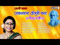 Best of Rezwana Chowdhury Bannya | 12 Top Bengali Tagore Songs | Rabindra Sangeet