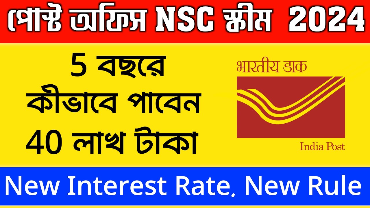 post-office-nsc-scheme-2025-nsc-post-office-scheme-in-bengali
