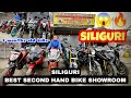 Siliguri second hand bikes showroom || siliguri best second hand bike showroom || 2months old bike😱