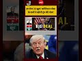 Donald Trump news:-Har roj 39 jhooth?? Washington Post ke Davon Ne Kholi Trump ki Pol 🤯🤯#shorts