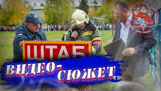 Пожарно-тактические учения в МБОУ «СОШ № 87»