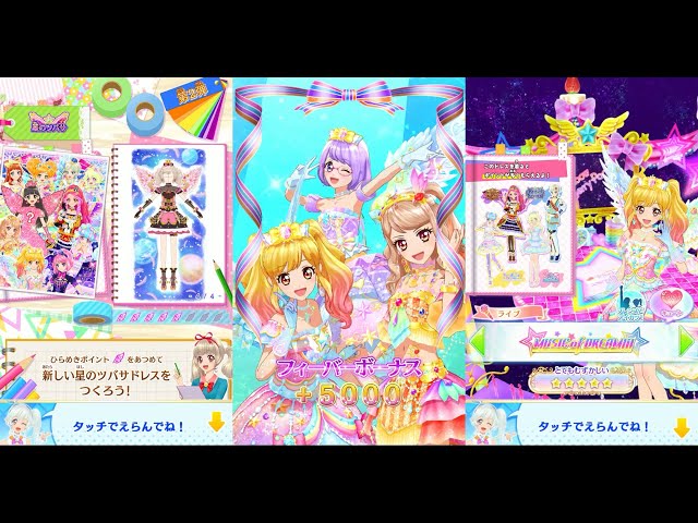 アイカツオンパレード　四ツ星　星のツバサ デイライトフェスティバル sddefault.jpg